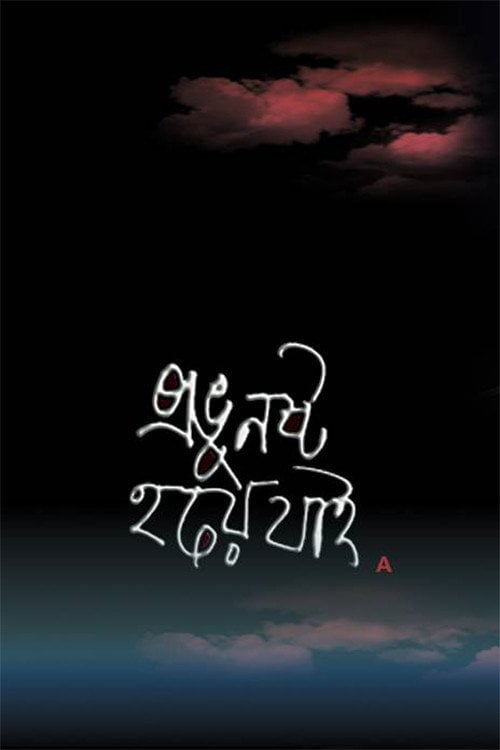 Movie poster for Lord, I Am Rotting Away (2007)