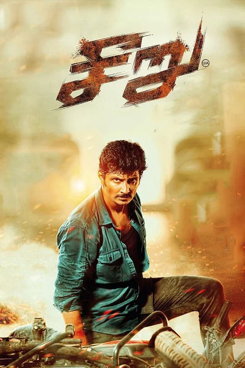 Movie poster for Seeru (2020)