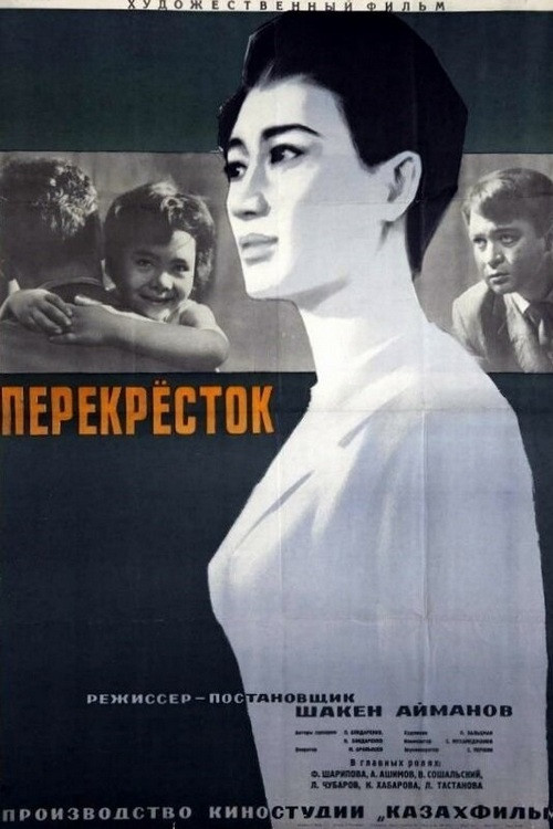 Movie poster for Crossroads (1963)