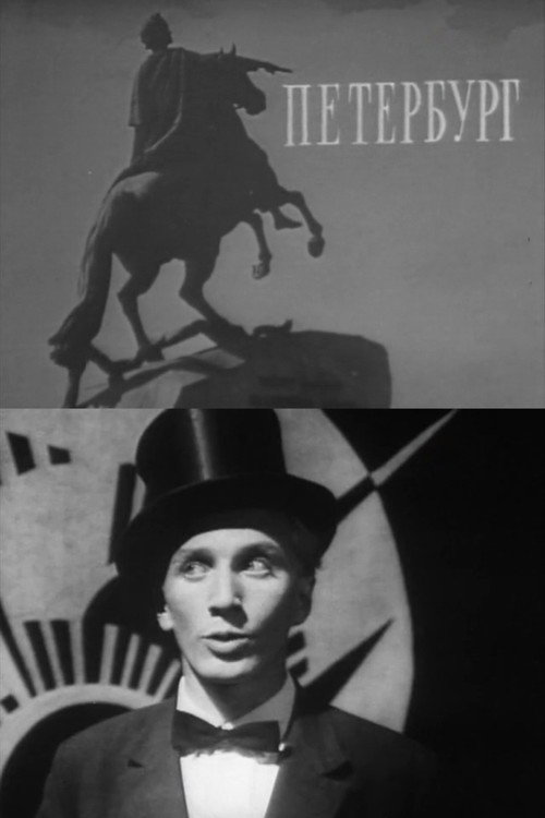 Movie poster for Petersburg (1971)