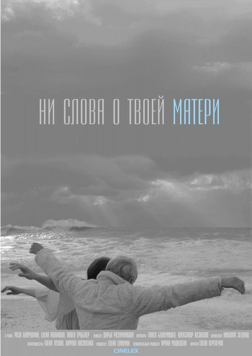 Movie poster for Not a word about your mother (2014)
