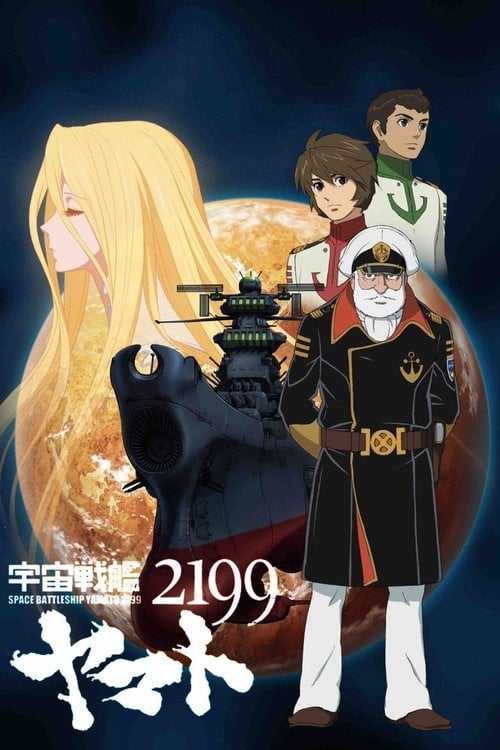 Movie poster for Space Battleship Yamato 2199 (2012)