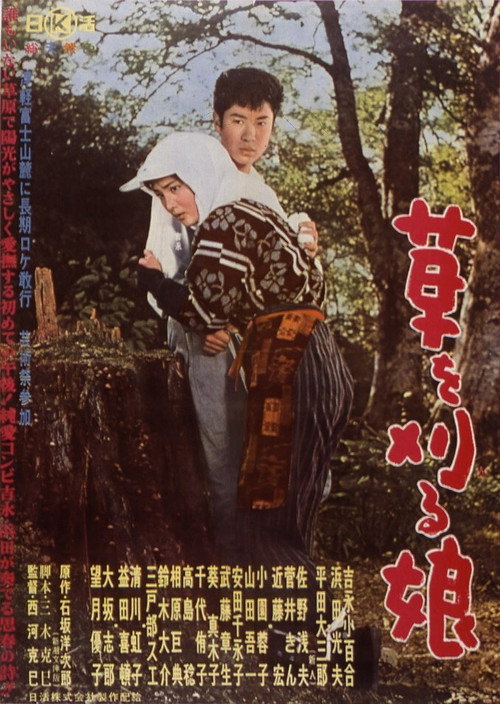 Movie poster for Kusa wo karu musume (1961)