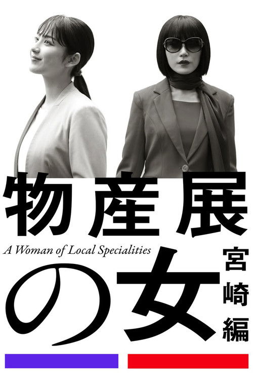 A Woman of Local Specialities poster