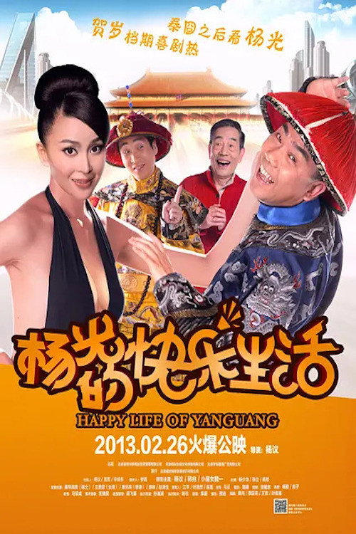 Movie poster for Happy Life of Yang Guang (2013)