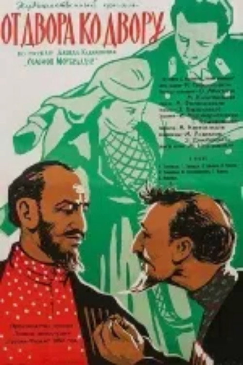 Movie poster for From Yard to Yard (1960)