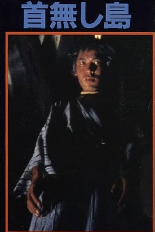 Movie poster for Headless Island (1978)
