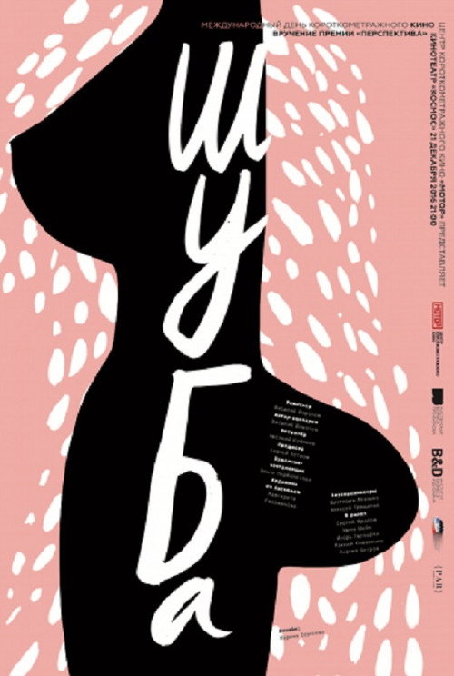 Movie poster for Fur Coat (2016)