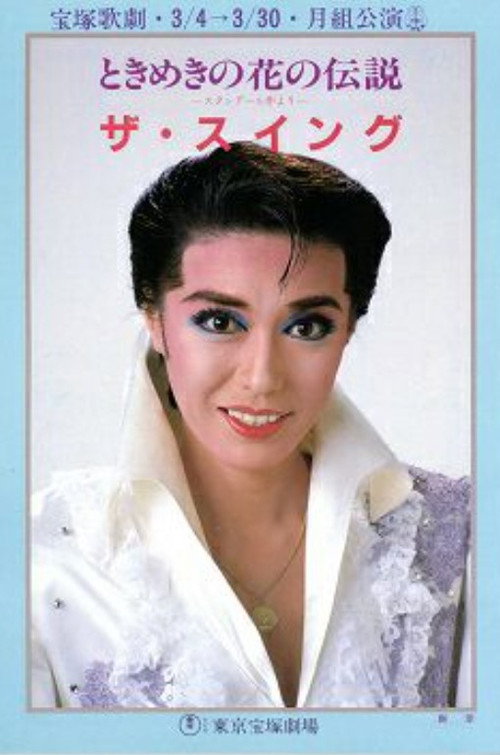 Movie poster for The Swing (1986)