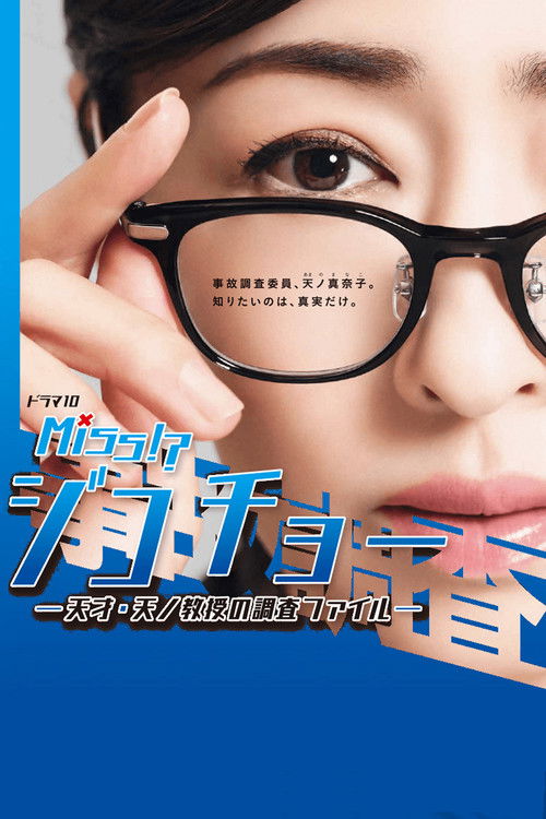 Miss Jikocho-Professor Tenno's Survey File poster