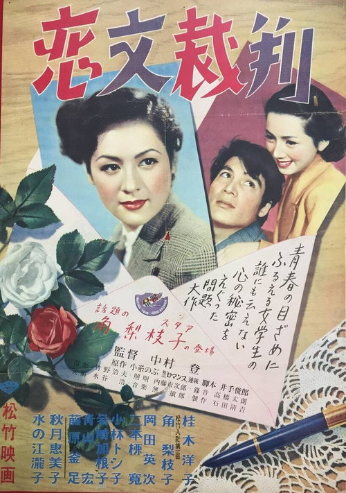 Movie poster for The Love Letter Trial (1951)