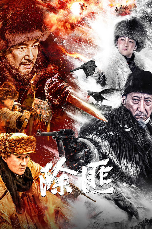 Movie poster for Chu Fei (2025)