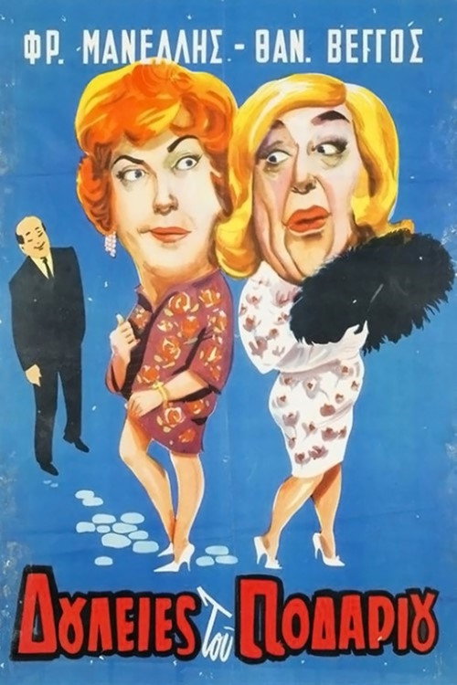 Movie poster for Odd Jobs (1962)