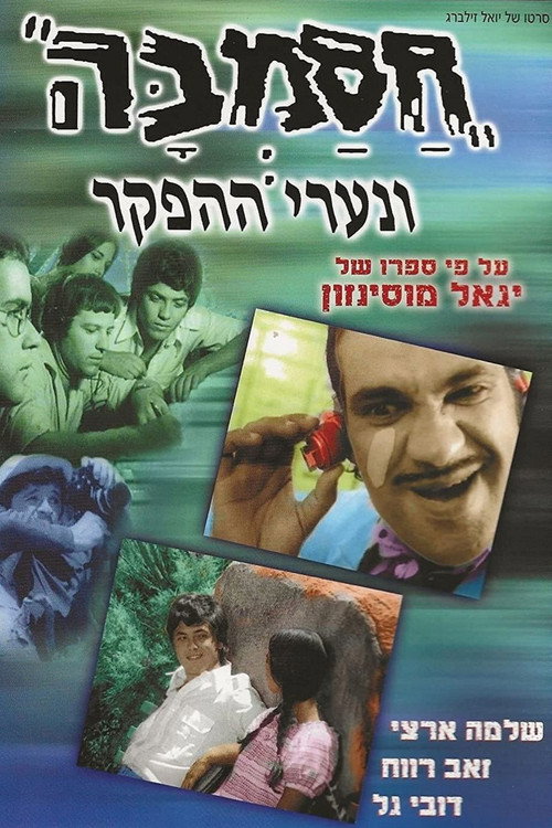 Movie poster for Hasamba (1971)
