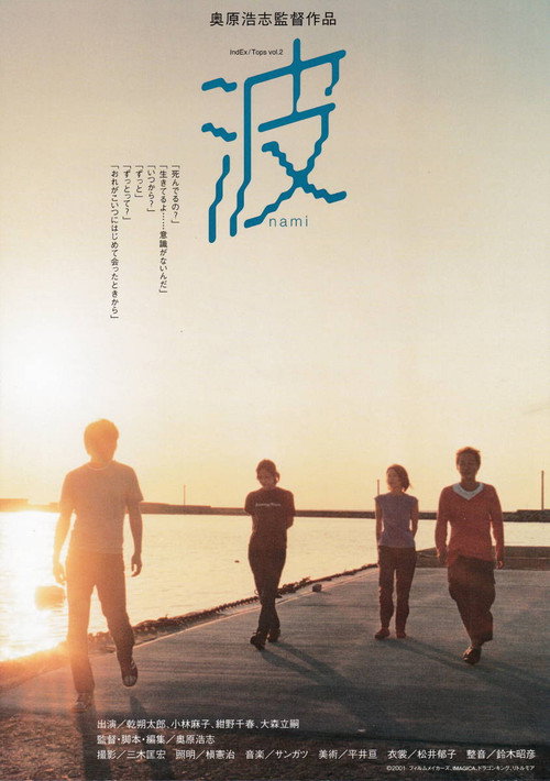 Movie poster for Wave (2001)