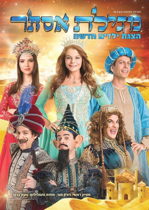 Movie poster for Story of Ester - the movie (2014)