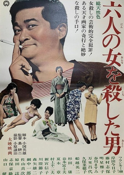 Movie poster for The Man Who Killed Six Women (1965)