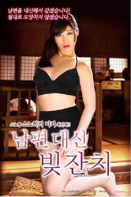 Movie poster for hitoduma shichiya 3 (2019)