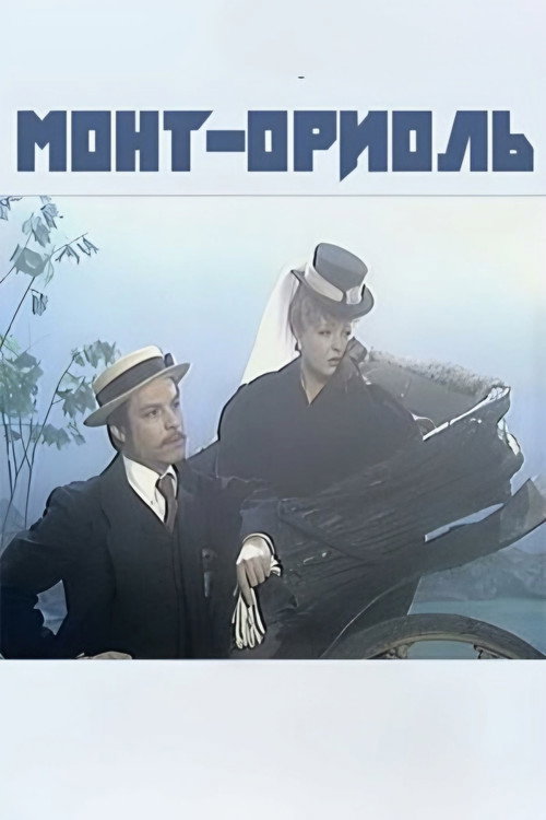 Movie poster for Mont-Oriol (1982)