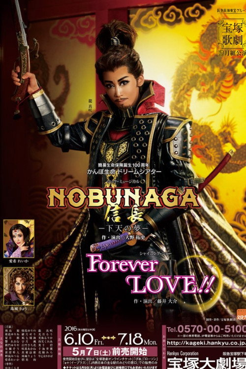 Movie poster for NOBUNAGA -The Will to Power- (2016)