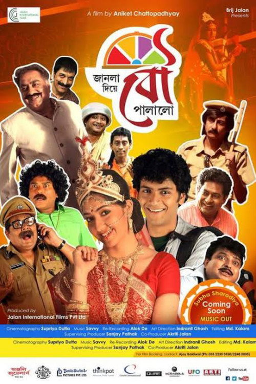 Movie poster for Janla Diye Bou Palalo (2014)