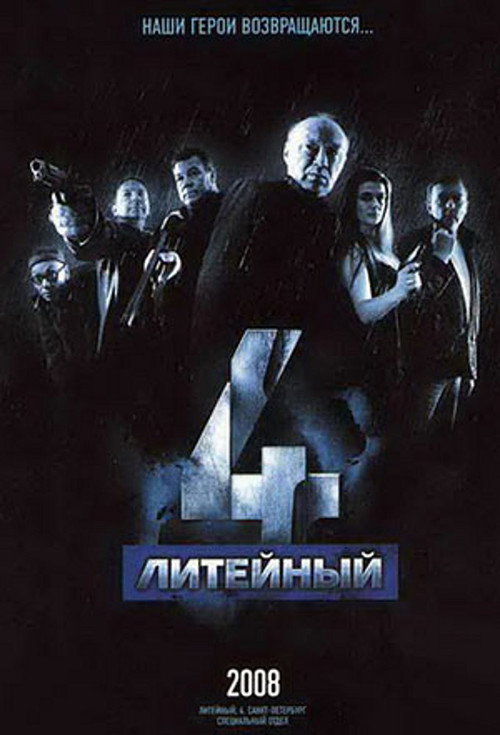 Series poster for Liteyny, 4 (2008)