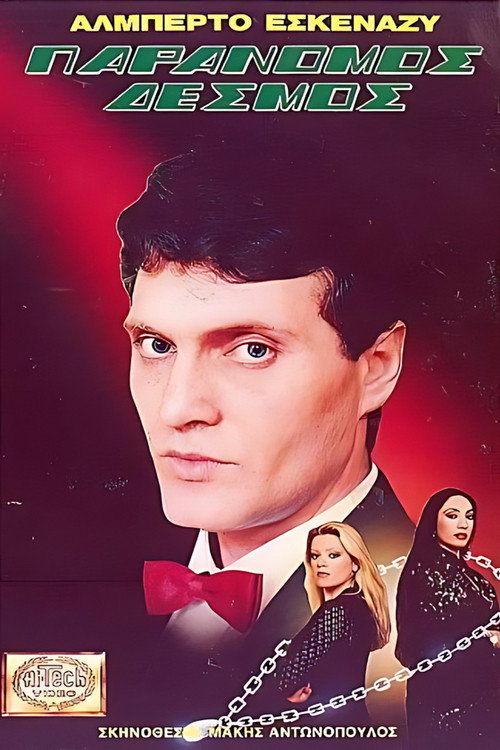 Movie poster for Παράνομος δεσμός (1988)