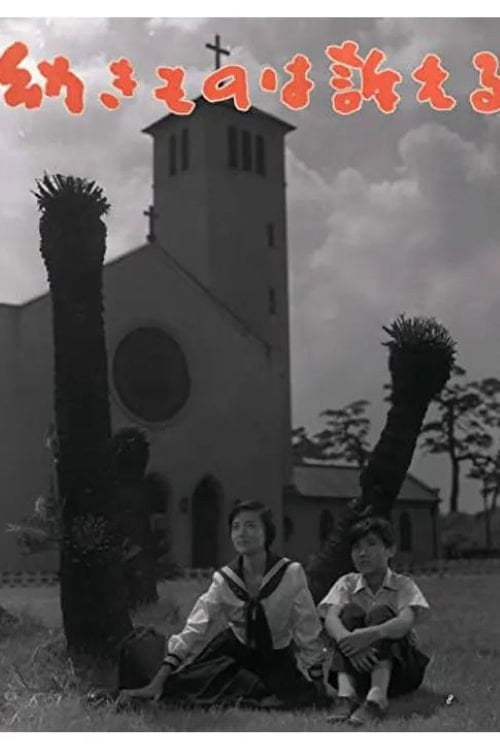 Movie poster for Osanaki mono wa uttaeru (1955)