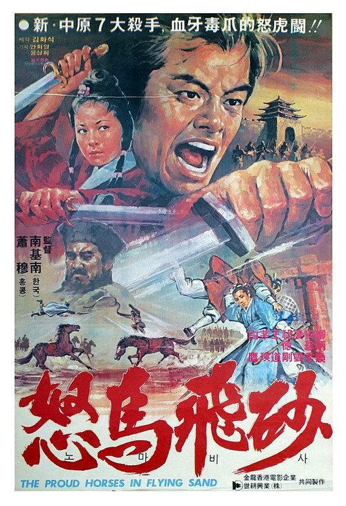 Movie poster for Duel in the Desert (1977)