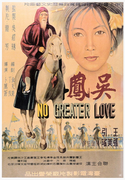 Movie poster for No Greater Love (1962)