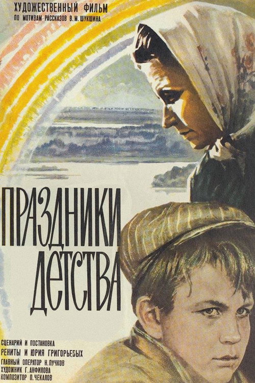 Movie poster for Childhood Holidays (1981)