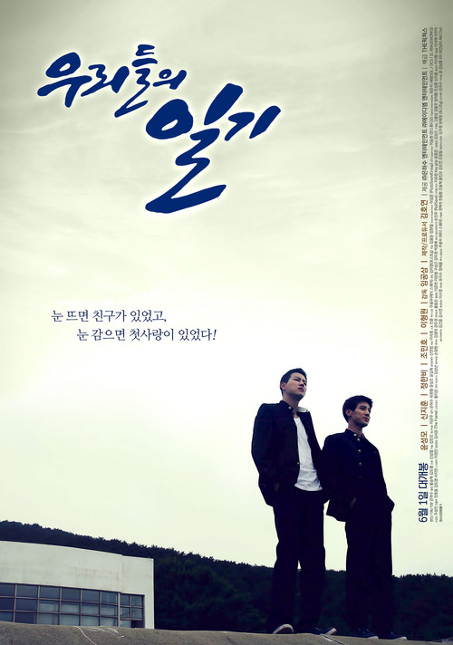 Movie poster for Our Diary (2017)