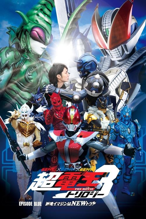 Movie poster for Super Kamen Rider Den-O Trilogy - Episode Blue: The Dispatched Imagin is Newtral (2010)