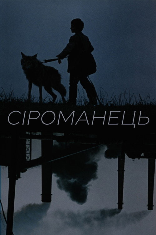 Movie poster for Seromanets (1989)
