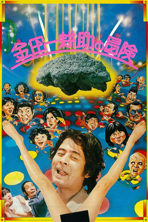 Movie poster for The Adventures of Kosuke Kindaichi (1979)