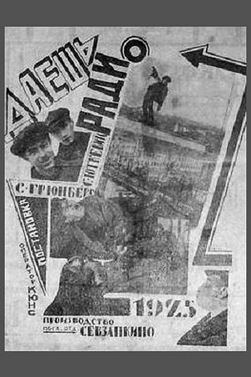 Movie poster for Даёшь радио! (1925)