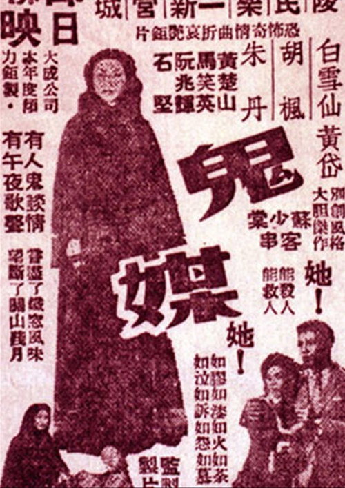 Movie poster for The Supernatural Go-Between (1954)