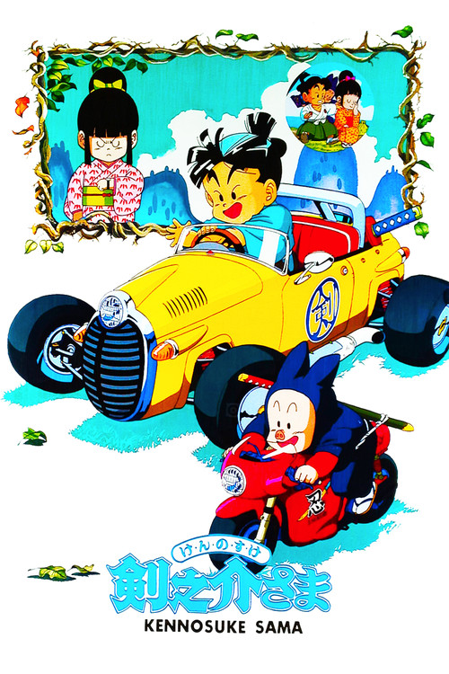 Movie poster for Kennosuke-sama (1990)