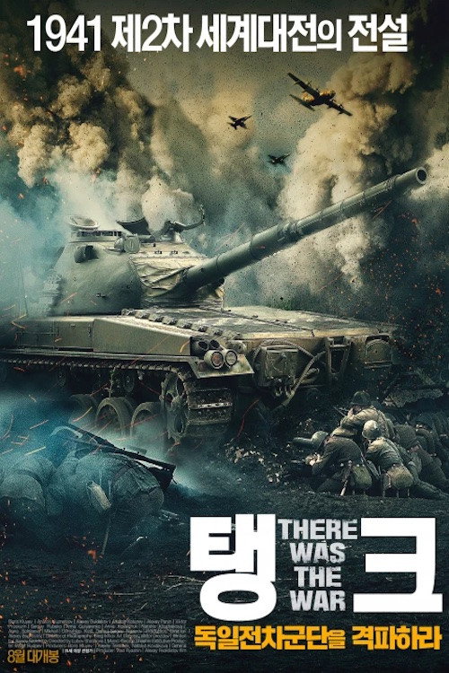 Movie poster for There Was the War (2010)