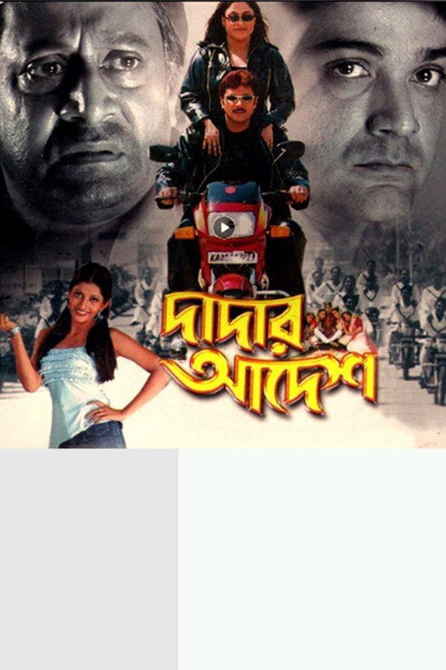 Movie poster for Dadar Adesh (2005)