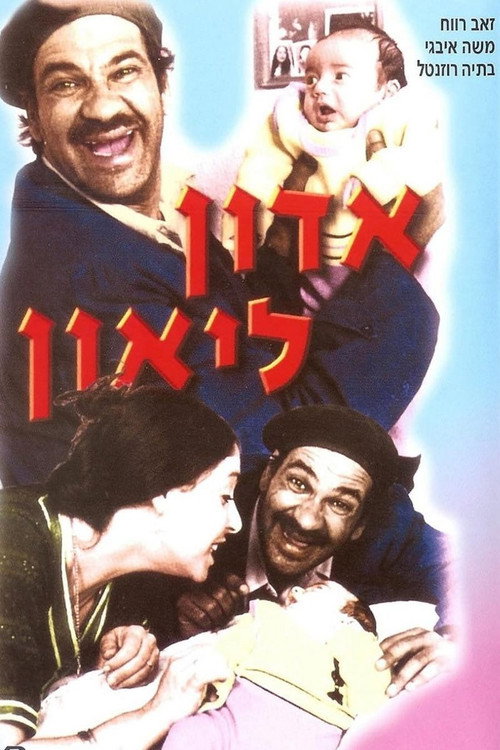 Movie poster for Mr. Leon (1982)