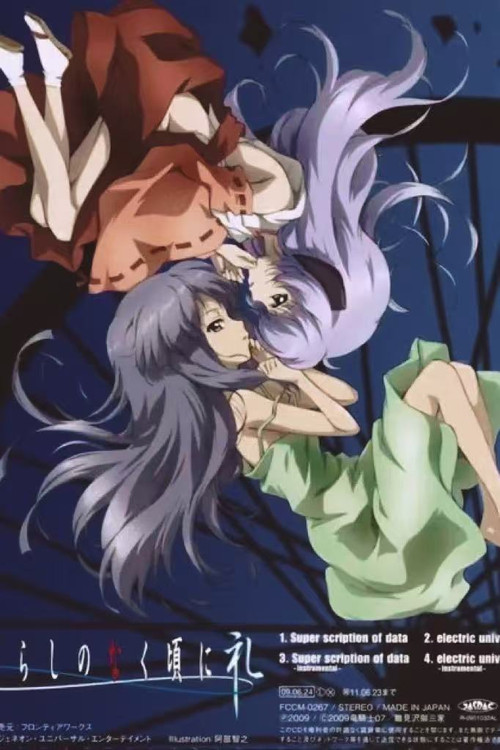 Series poster for Higurashi: When They Cry: Rei (2009)