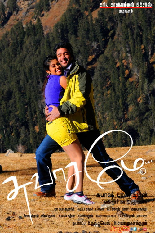 Movie poster for Swasame