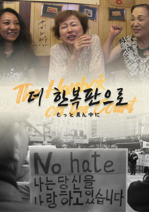 Movie poster for The Hanbok on the Court (2020)
