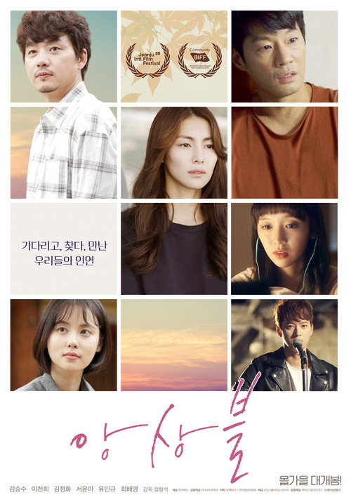 Movie poster for Ensemble (2020)