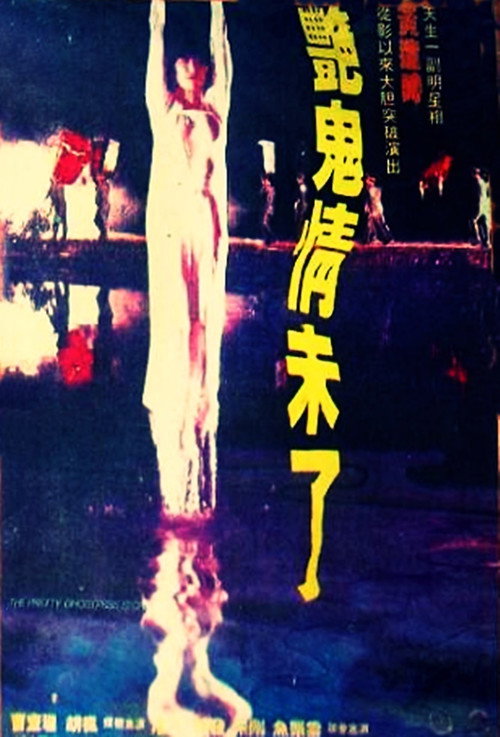 Movie poster for The Pretty Ghostress Story (1992)