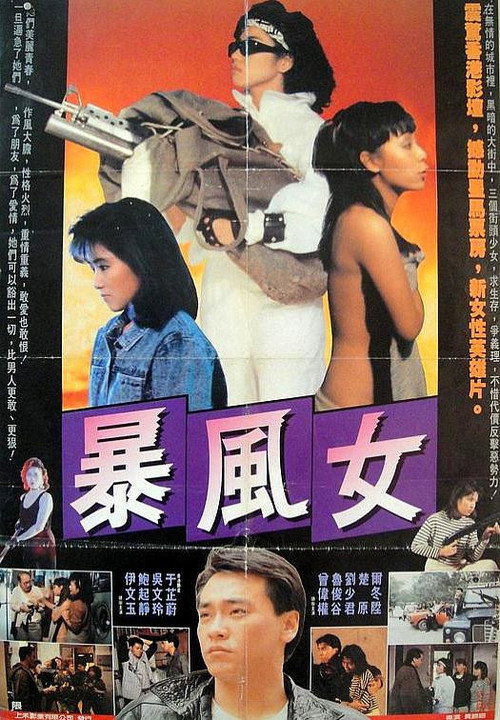 Movie poster for Dirty Girl (1988)