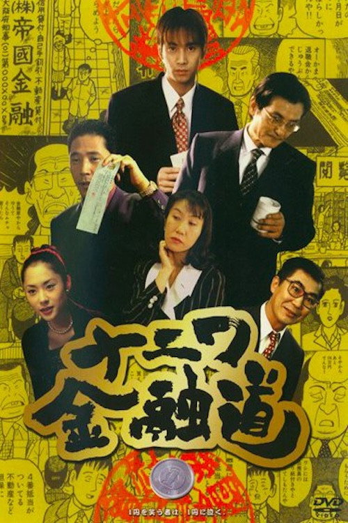 The Way of Osaka Financing 1 poster