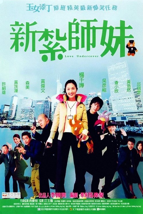Movie poster for Love Undercover (2002)