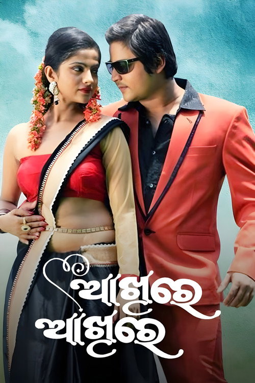 Movie poster for Akhire Akhire (2014)